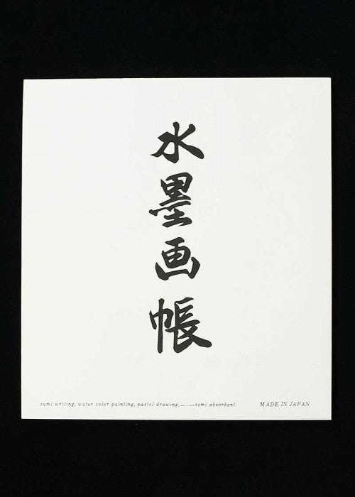 Japanese Paper - Pad - Sumi-e - 30 sheets - 9.25x10.5&quot; (4548012081239)